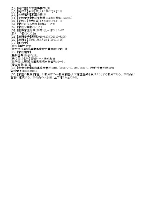 【JPD1646889S】外观设计【专利】