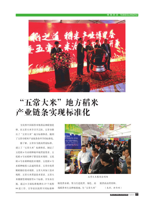 “五常大米”地方稻米产业链条实现标准化