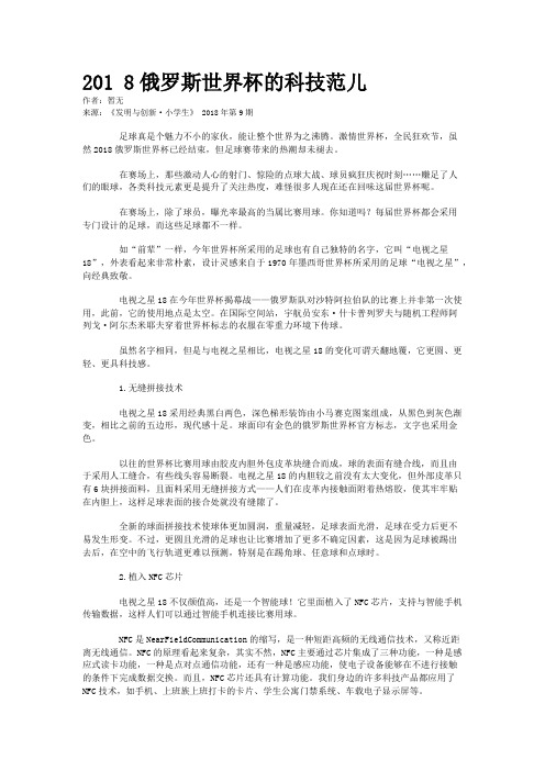 201 8俄罗斯世界杯的科技范儿