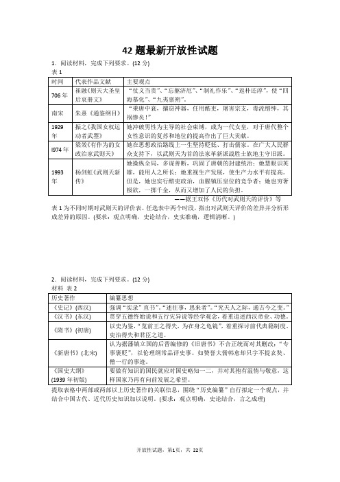 2019年高考历史冲刺押题 42题开放性试题