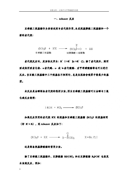 有机化学人名反应大全