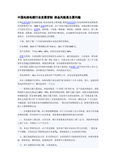 线缆行业目前存在的问题