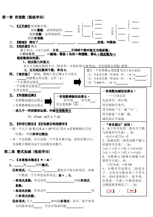 七年级上册数学基础知识点