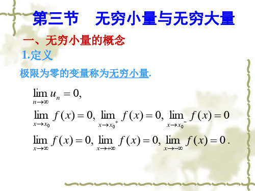 无穷大量与无穷小量