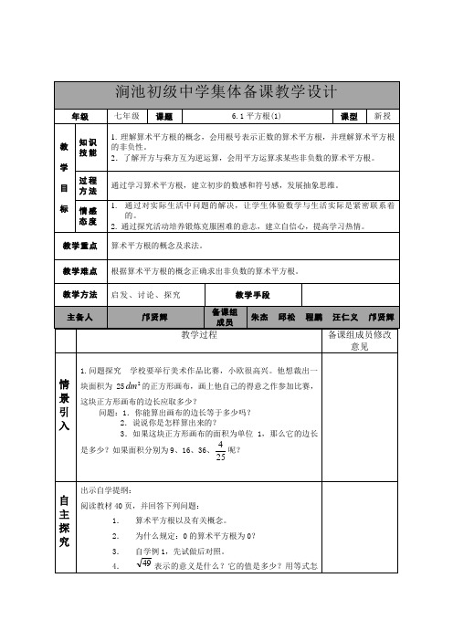 七年级下册数学第二单元集体备课