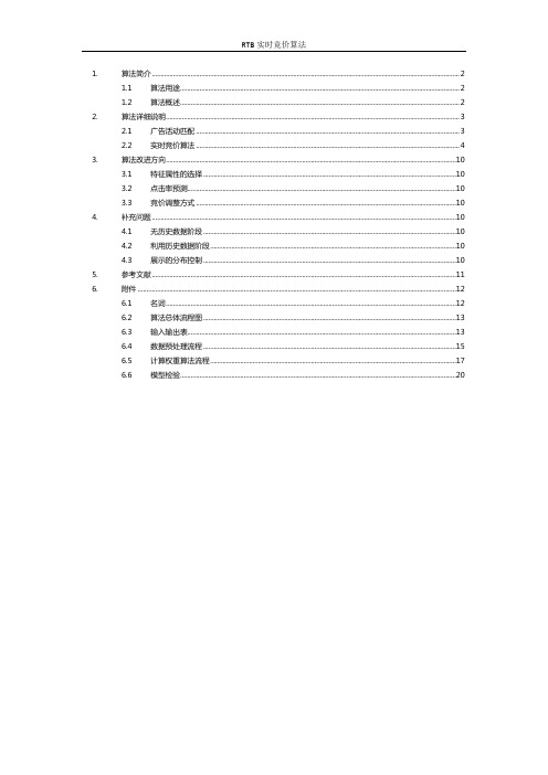 RTB实时竞价算法