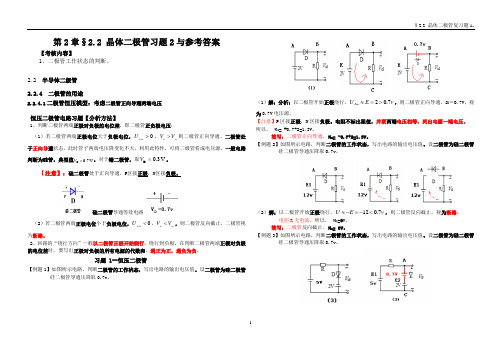 §2.2晶体二极管习题2与答案---2018-4-18