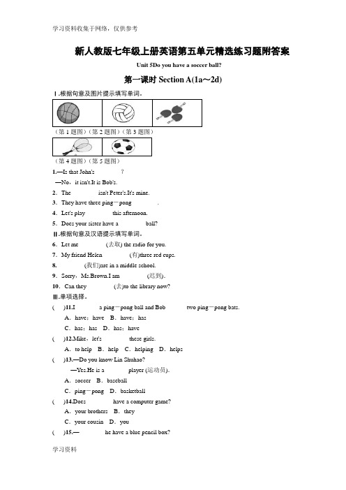 新人教版七年级上册英语第五单元精选练习题附标准答案