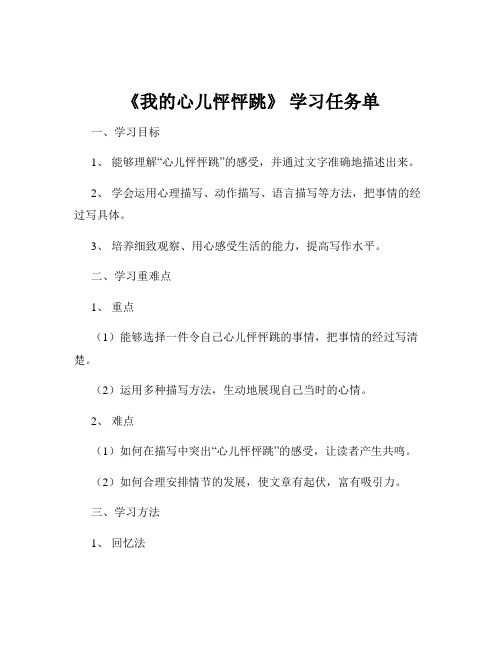 《我的心儿怦怦跳》 学习任务单