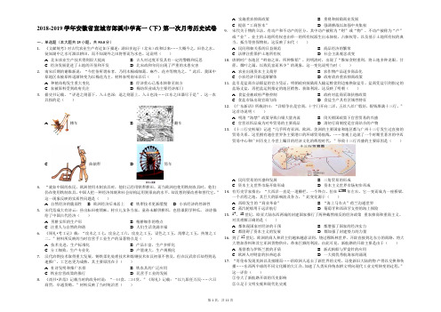 2018-2019学年安徽省宣城市郎溪中学高一(下)第一次月考历史试卷-解析版