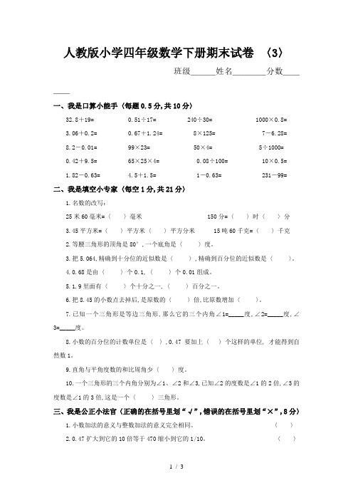 人教版小学四年级数学下册期末试卷 (3)  