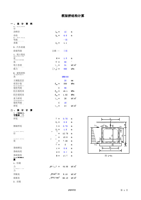 框架桥计算程序(表格)