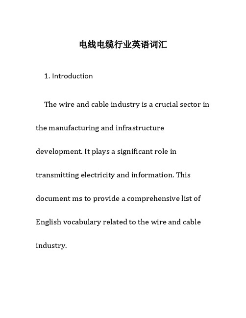 电线电缆行业英语词汇