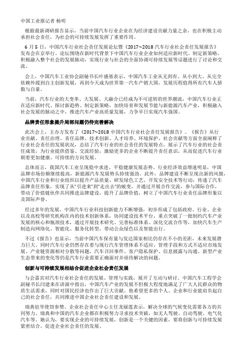 汽车行业发布社会责任报告推动产业高质量发展