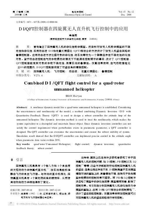 DI_QFT控制器在四旋翼无人直升机飞行控制中的应用