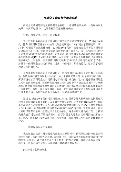 西周金文动词判定标准说略