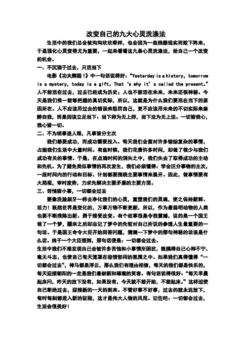 改变自己的九大心灵洗涤法