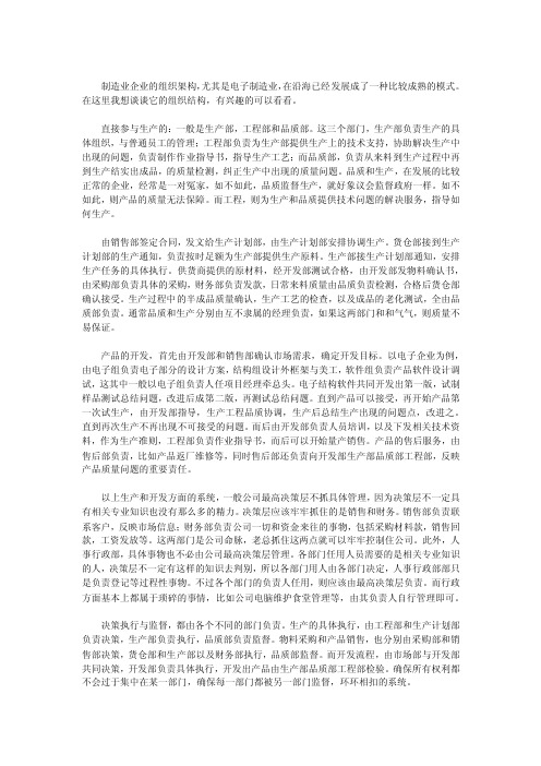 制造业企业的组织架构