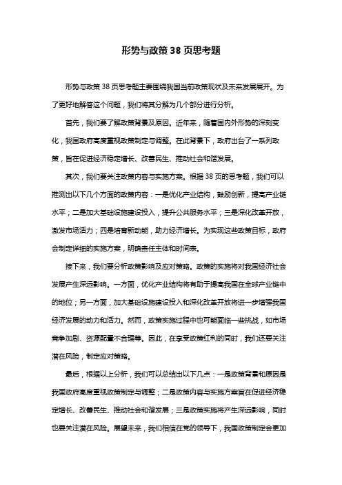 形势与政策38页思考题