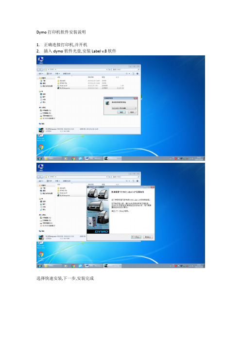 Dymo打印机软件安装说明