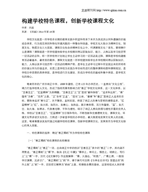 构建学校特色课程,创新学校课程文化