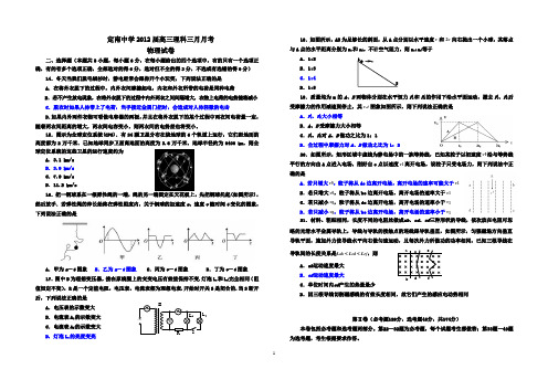 2012届高三理科物理三月月考试卷