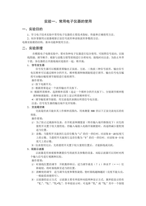 《常用电子仪器的使用》的实验报告器件常用元器件的识别与简单测试实验报告