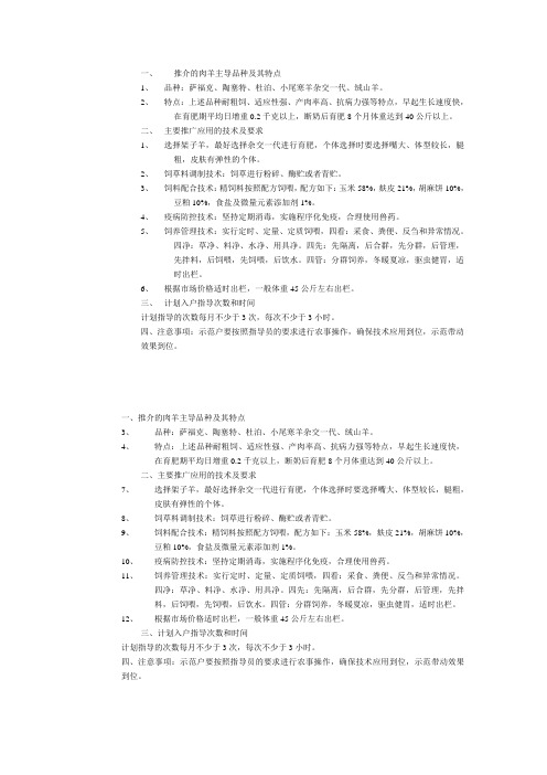 推介的肉羊主导品种及其特点