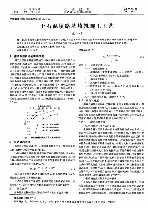 土石混填路基填筑施工工艺