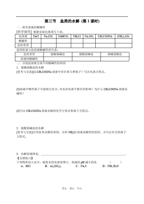 第三节盐类的水解学案