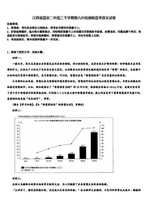 江西省高安二中高三下学期第六次检测新高考语文试卷及答案解析