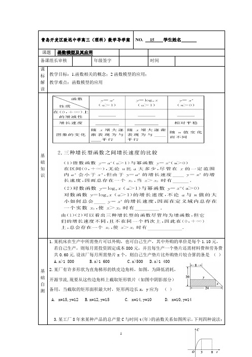 学案15 函数模型及其应用