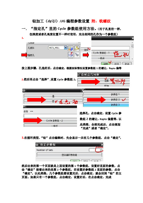 UG编程,钻孔攻丝,铣螺纹