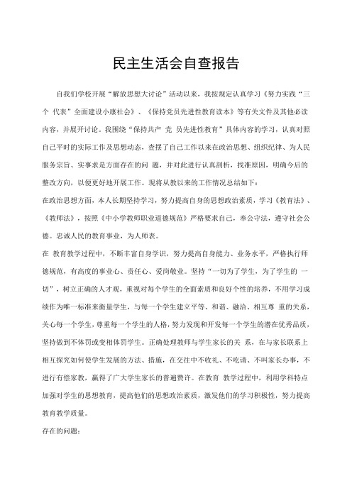 党员教师自查报告