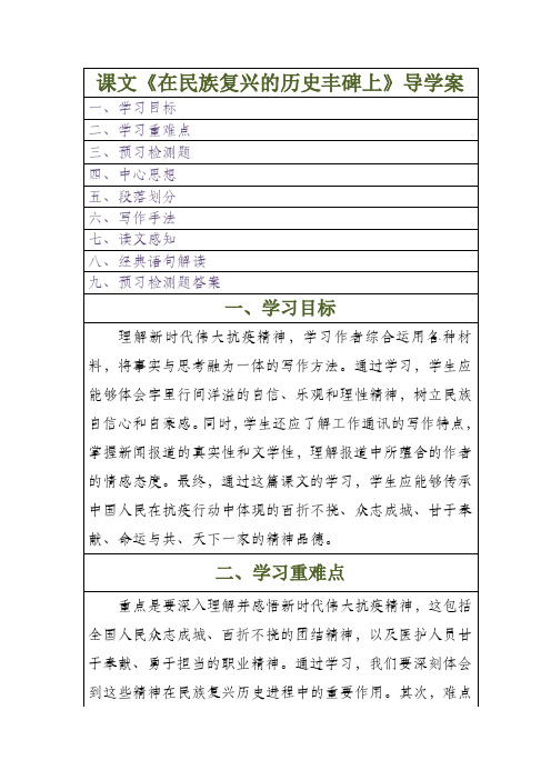 在民族复兴的历史丰碑上导学案