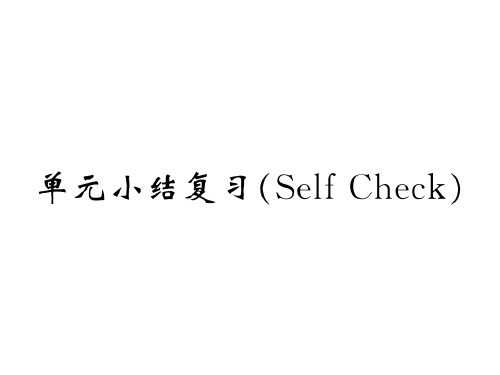 人教版八年级英语上册课件:Unit 9 单元小结复习(Self Check) (共30张PPT)