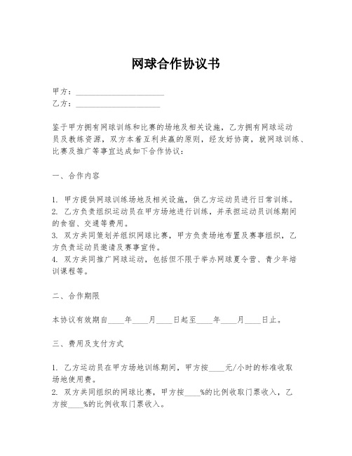 网球合作协议书