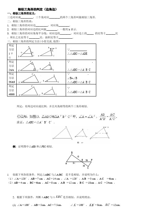 相似三角形的判定(边角边)