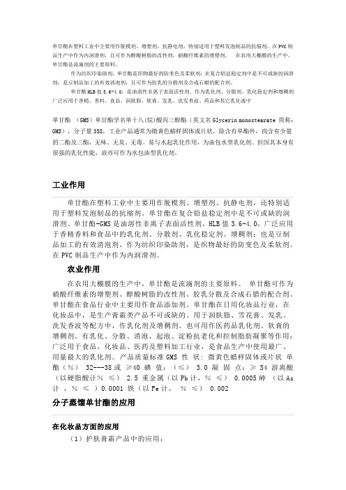 单甘酯的应用