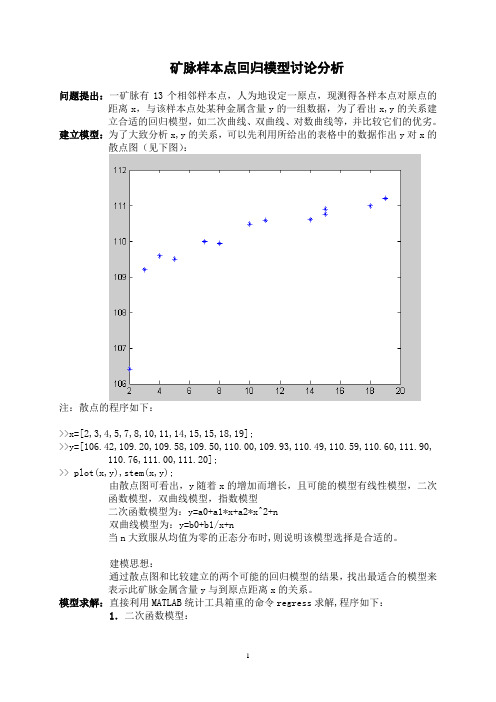 数学建模题目A