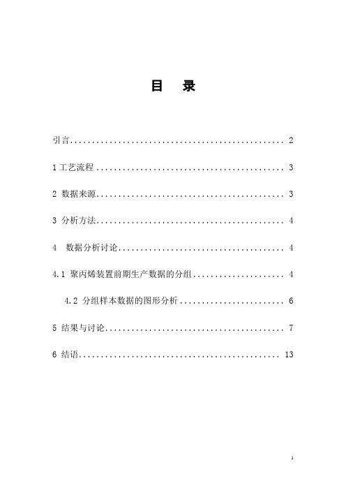 聚丙烯合成工艺参数对产量的影响分析