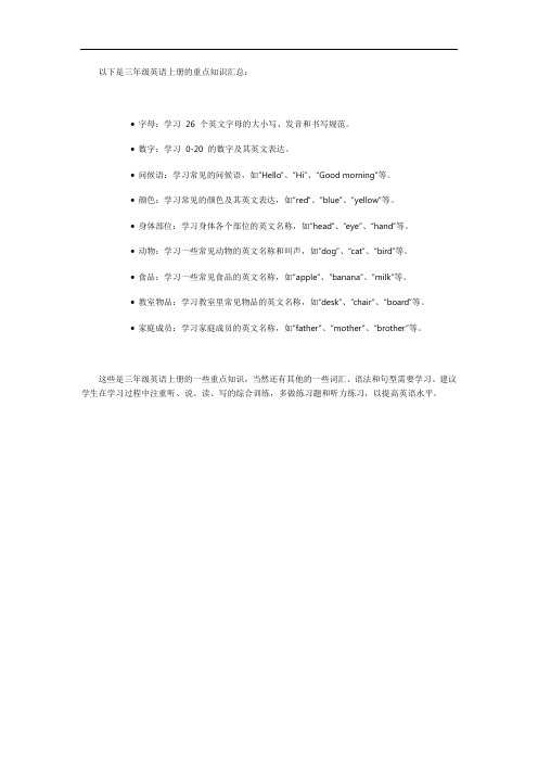 三年级英语上册重点知识汇总