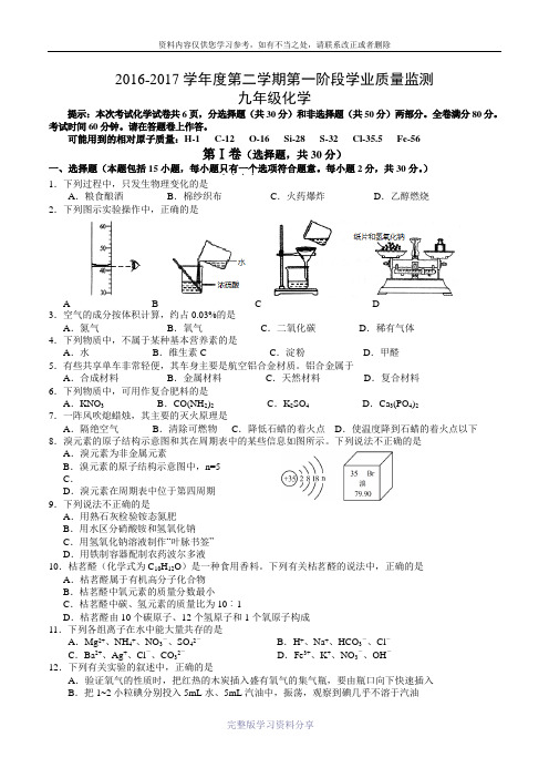 精编--2017南京秦淮中考一模九年级化学试题及答案