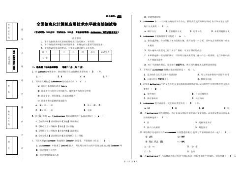 Authorware - 模拟题