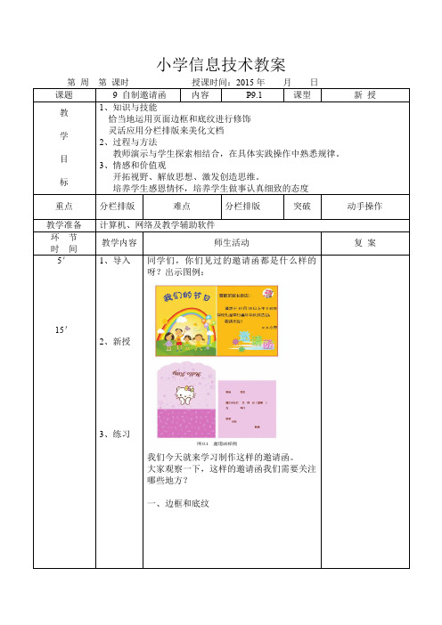 小学信息技术教案四年级上  自制邀请函