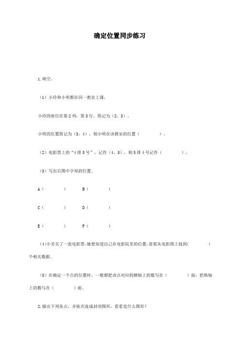 苏教版六年级下册数学同步练习：确定位置 (2)(附答案)