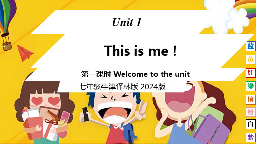 Unit 1 第1课时 Welcome to the unit课件译林版2024七年级英语上册