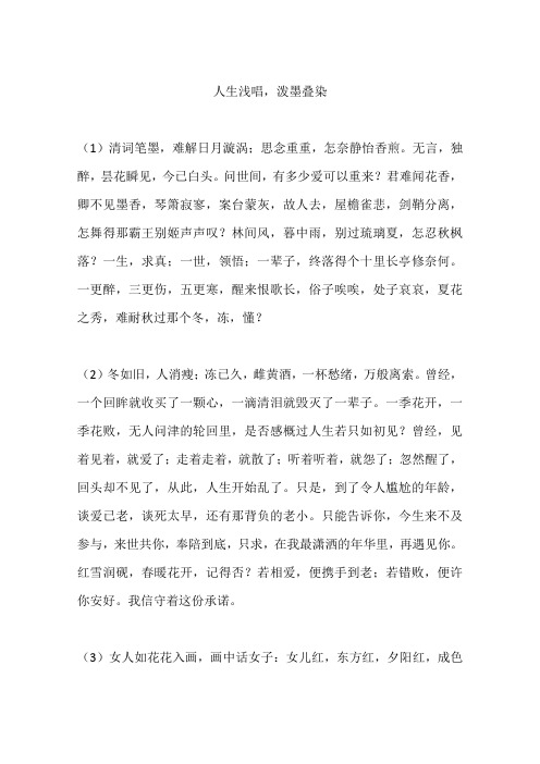人生浅唱,泼墨叠染