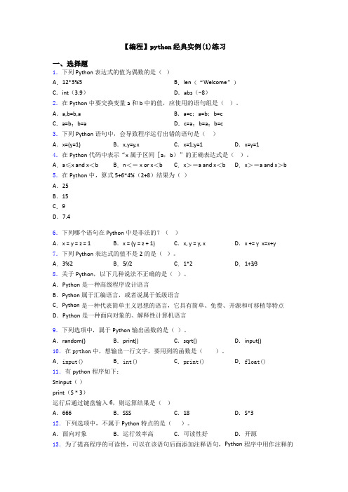 【编程】python经典实例(1)练习