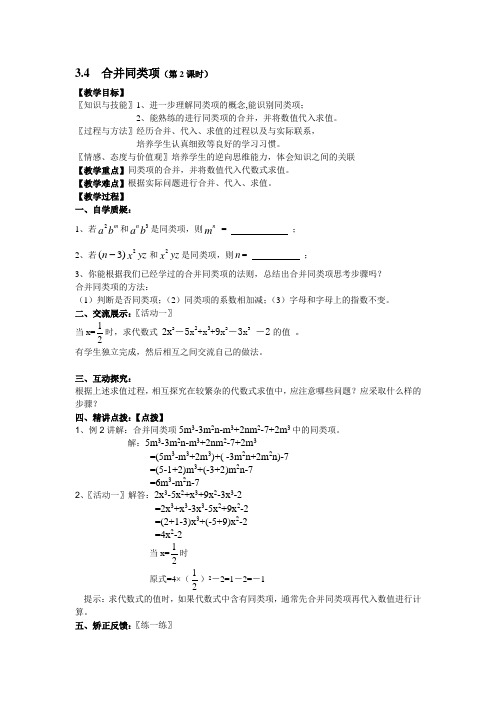 3.4  合并同类项(第2课时)